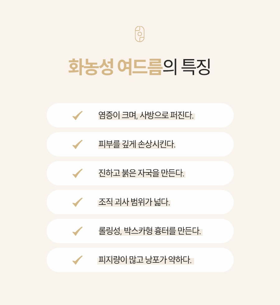 화농성 여드름의 특징 6가지