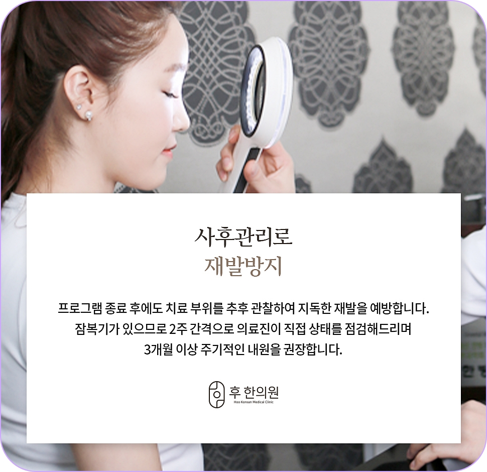 노원편평사마귀레이저 사후관리 및 재발방지 안내