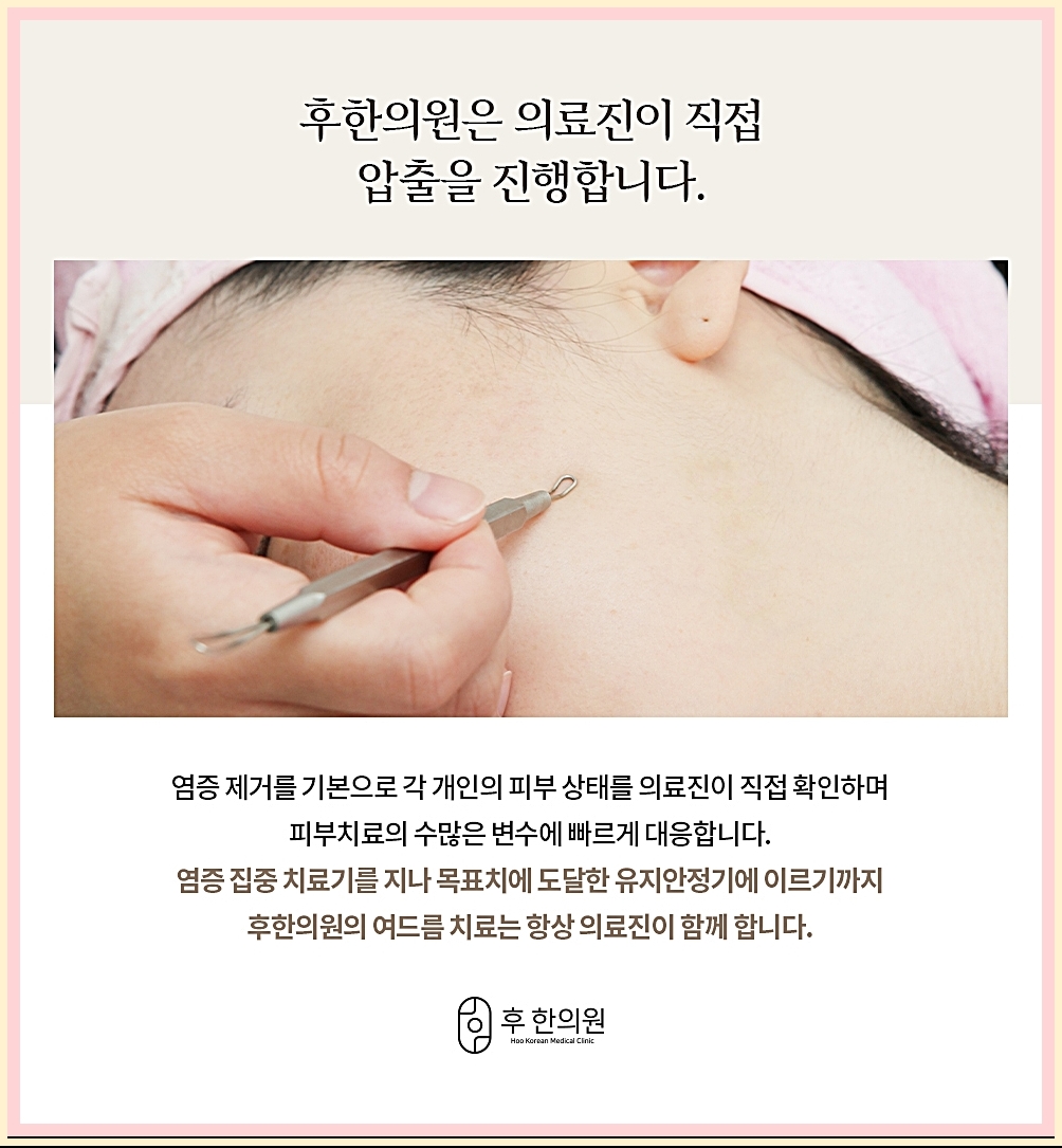 의정부여드름 의료진 직접 압출 관련 이미지