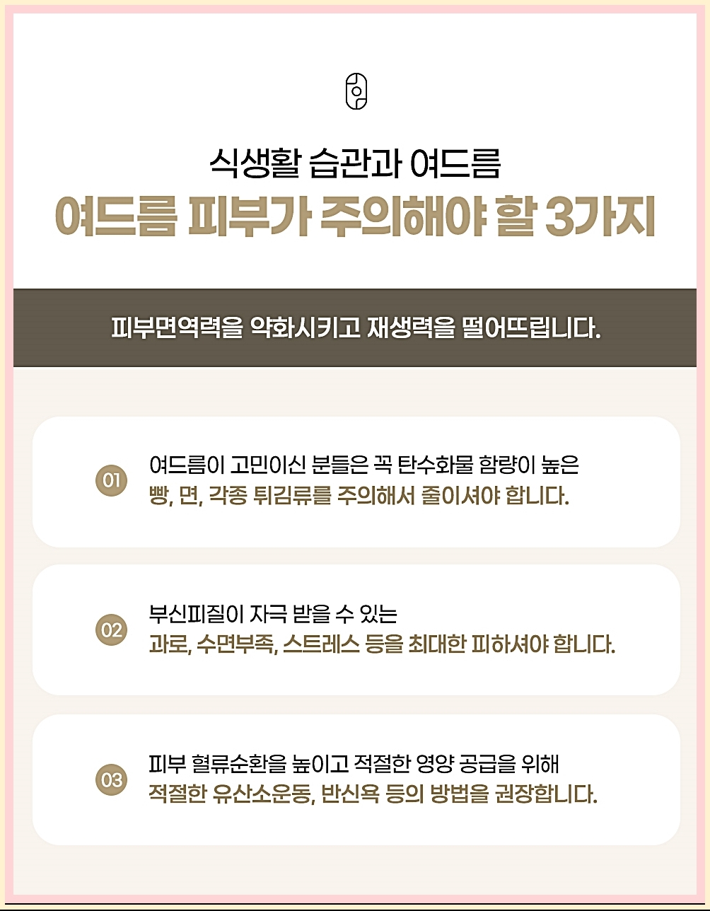 여드름 피부 주의사항 정리
