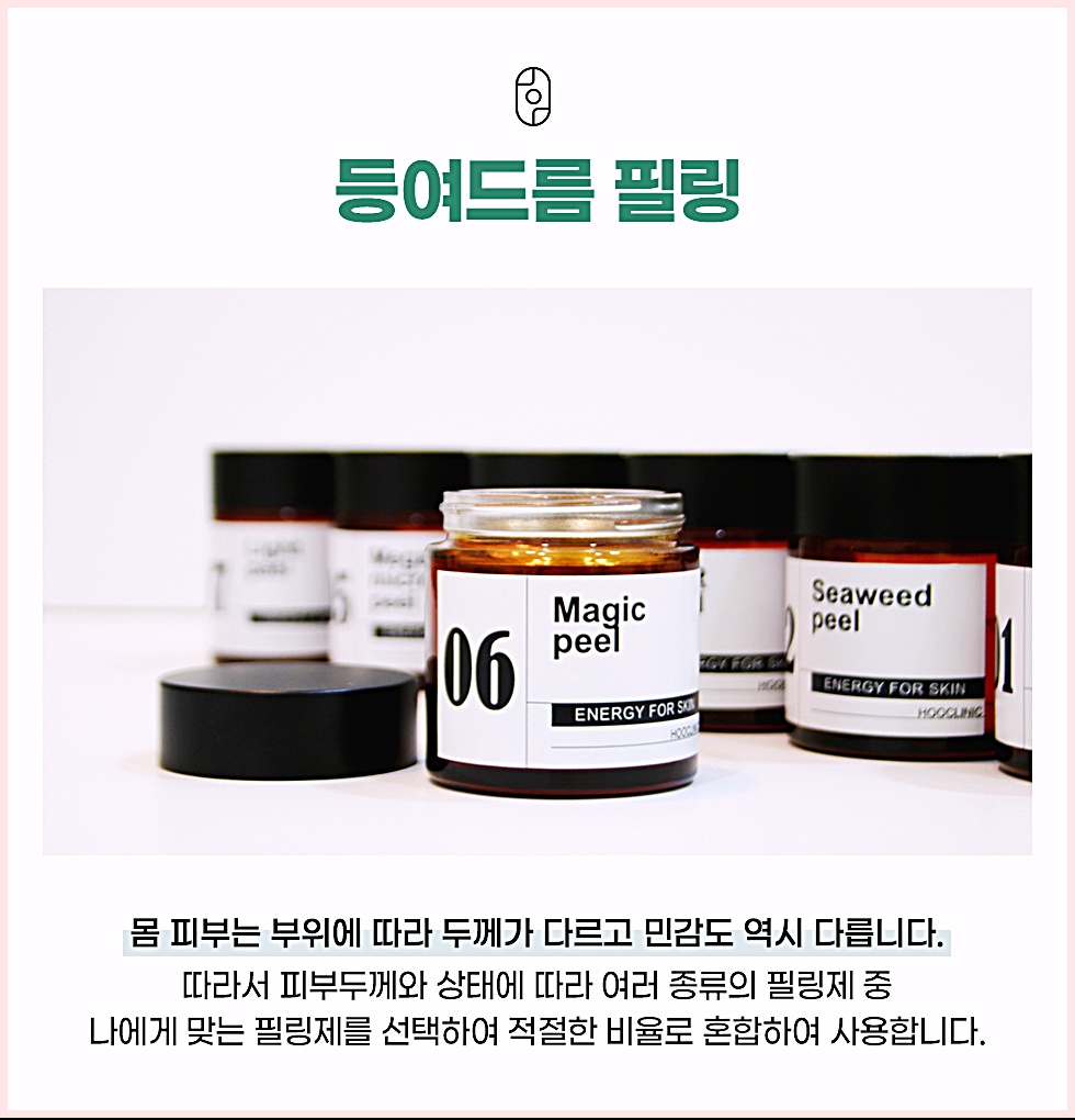 노원등여드름 치료 시 사용하는 등여드름 필링제 제품 사진