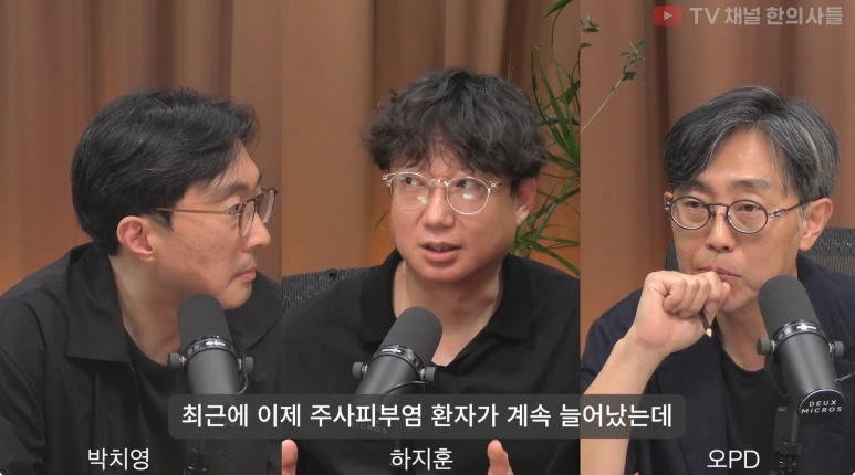 TV 채널 한의사들 주사피부염 원인 및 치료법 방송 화면