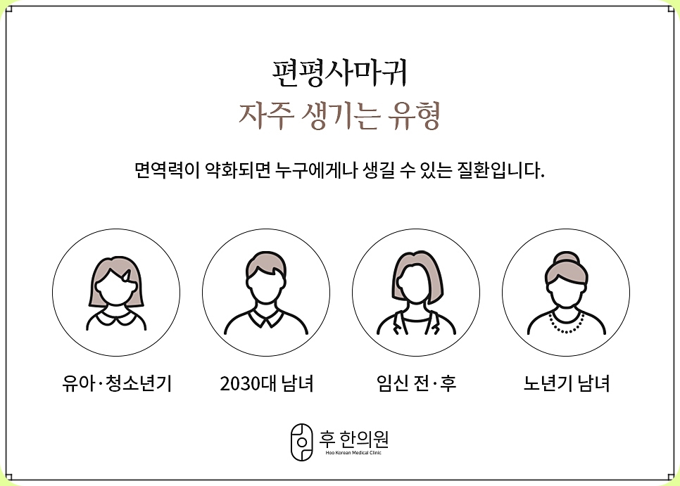편평사마귀가 자주 생기게 되는 유형 아이콘 이미지