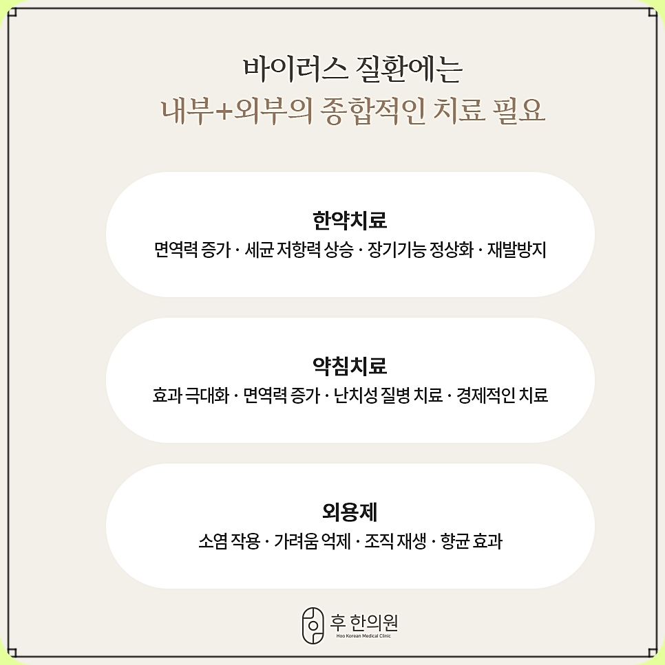 다각적으로 진행되는 편평사마귀 케어
