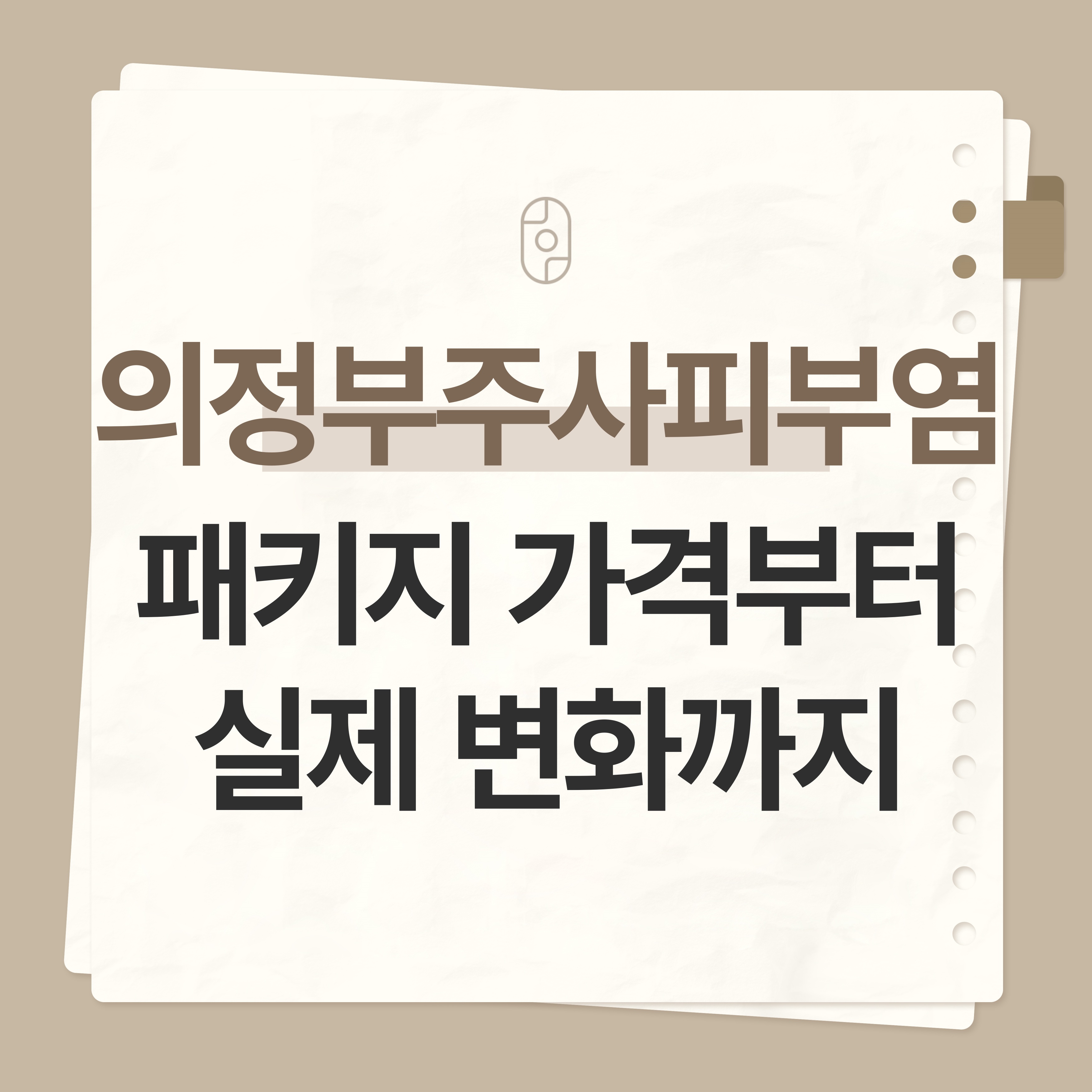 의정부 주사피부염