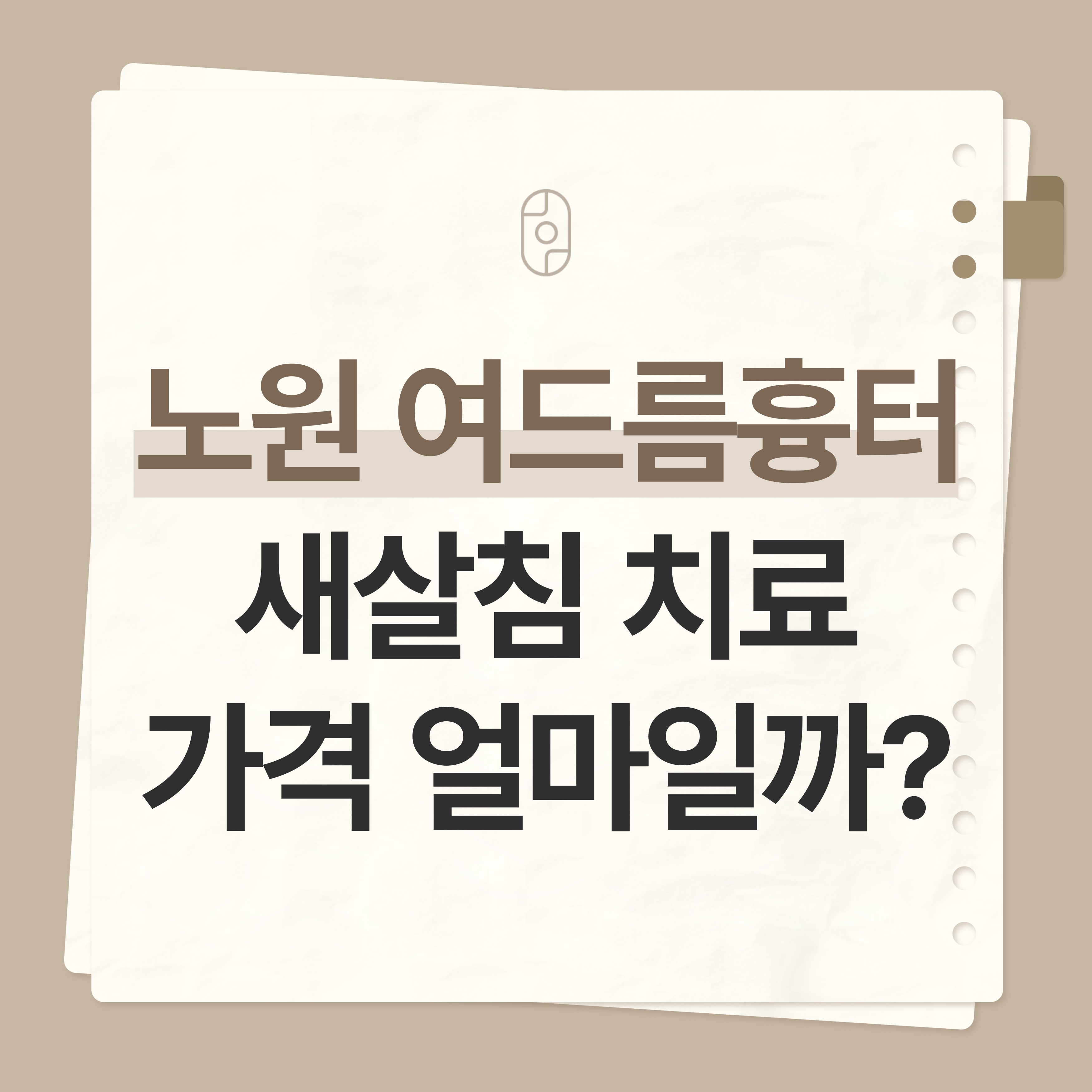 노원여드름흉터치료